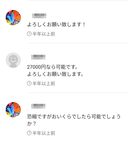 メルカリの取引