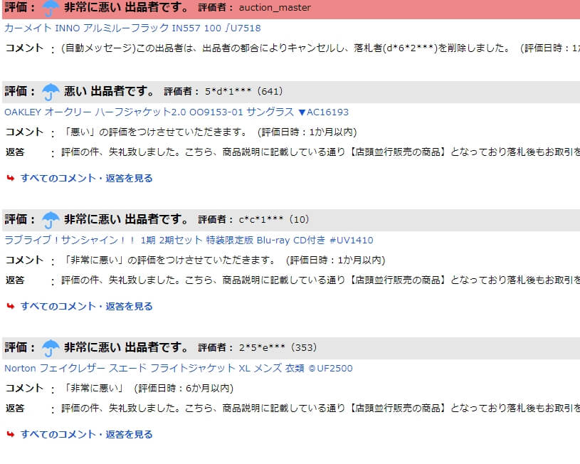 出品者都合によるキャンセルの例