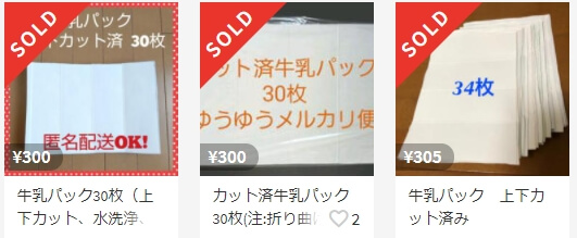 メルカリで売れる意外なもの