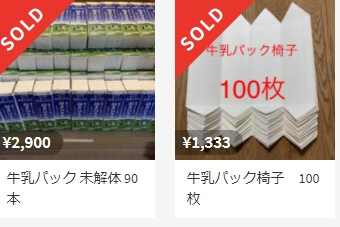 メルカリで売れるもの　牛乳パック