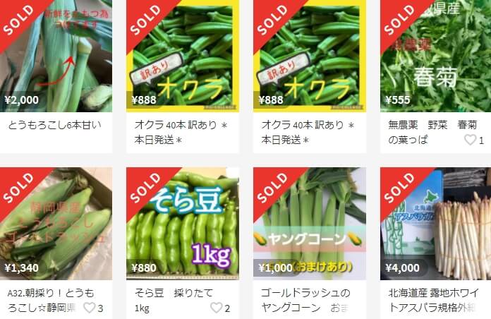 メルカリで売れるもの野菜