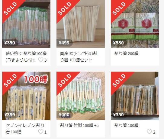 メルカリで売れるもの箸や割り箸
