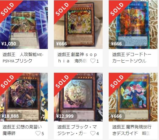 メルカリで売れる意外なもの遊戯王