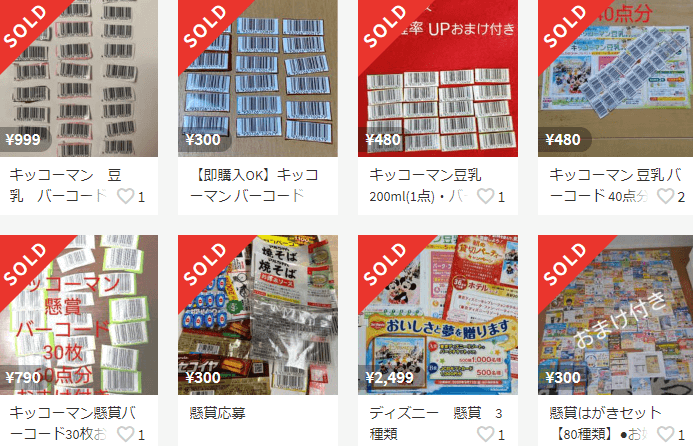 バーコードの高値取引