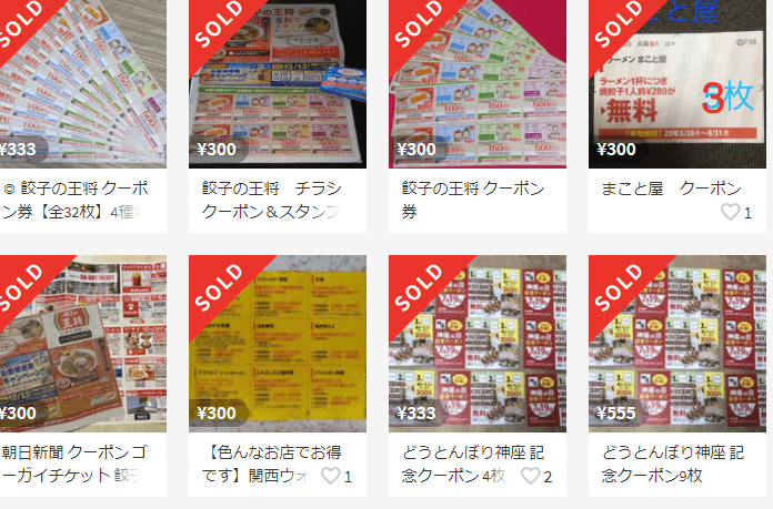 クーポンの取引