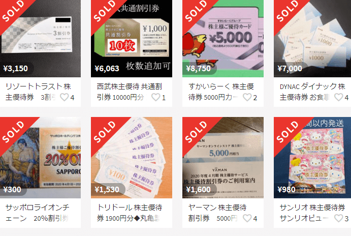 優待券の取引