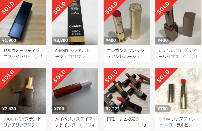 使用済みリップの高値取引