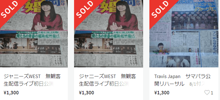 芸能新聞の取引