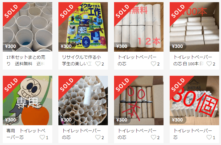 トイレットペーパーの芯の高値取引