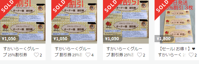 割引券の取引