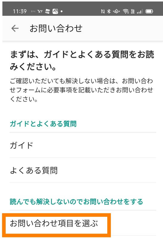 メルカリに通報する方法２