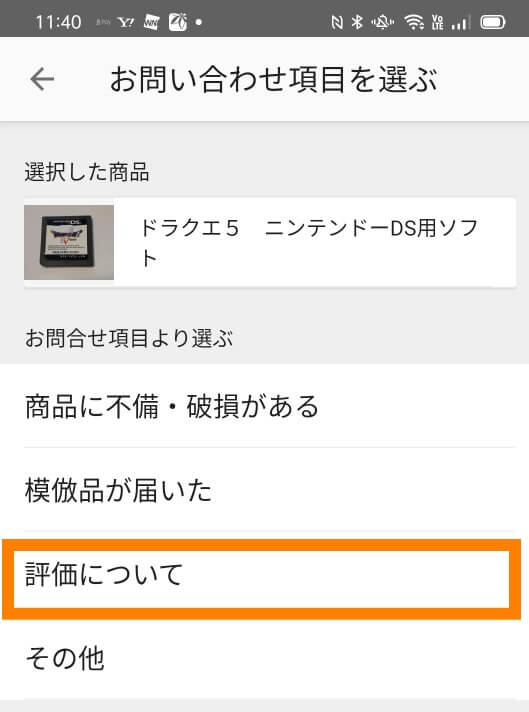メルカリに通報する方法４