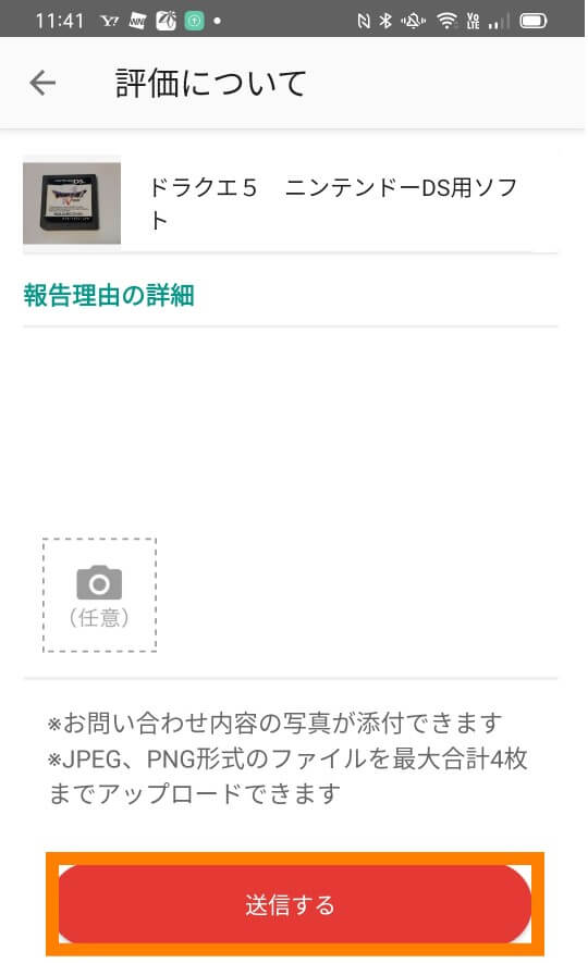 メルカリに通報する方法５