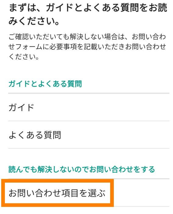 メルカリの返品問い合わせ方法２