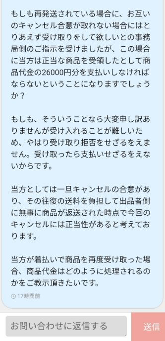 メルカリで返品時の事務局の対応３