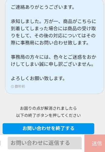 メルカリで返品時の事務局の対応５
