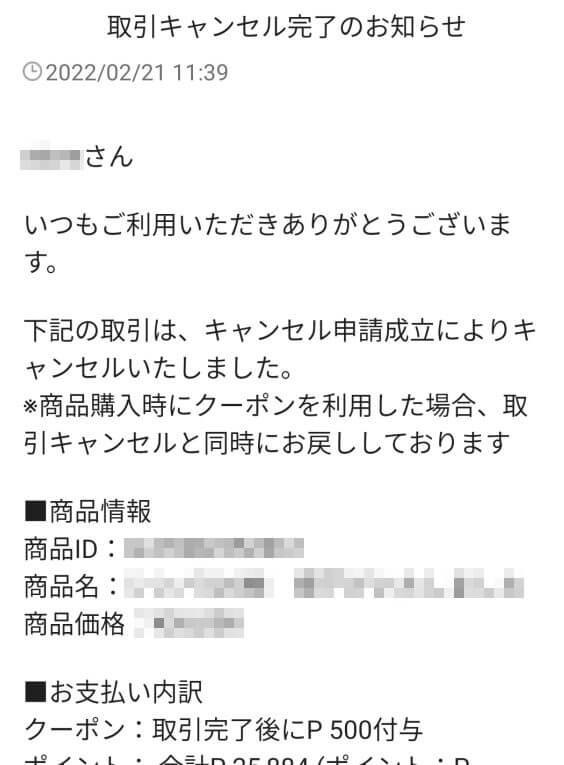メルカリでのキャンセル申請方法５