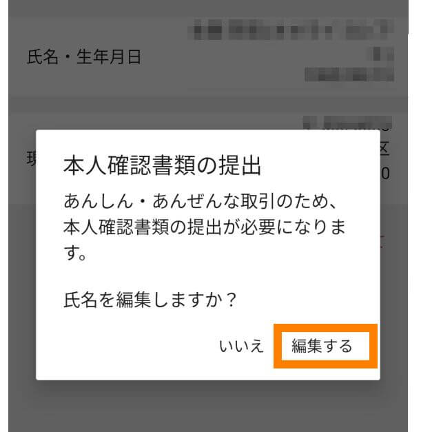 メルカリで本人確認種類の提出２