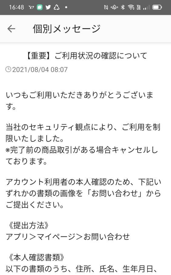 メルカリに再度本人確認を求められたメッセージ