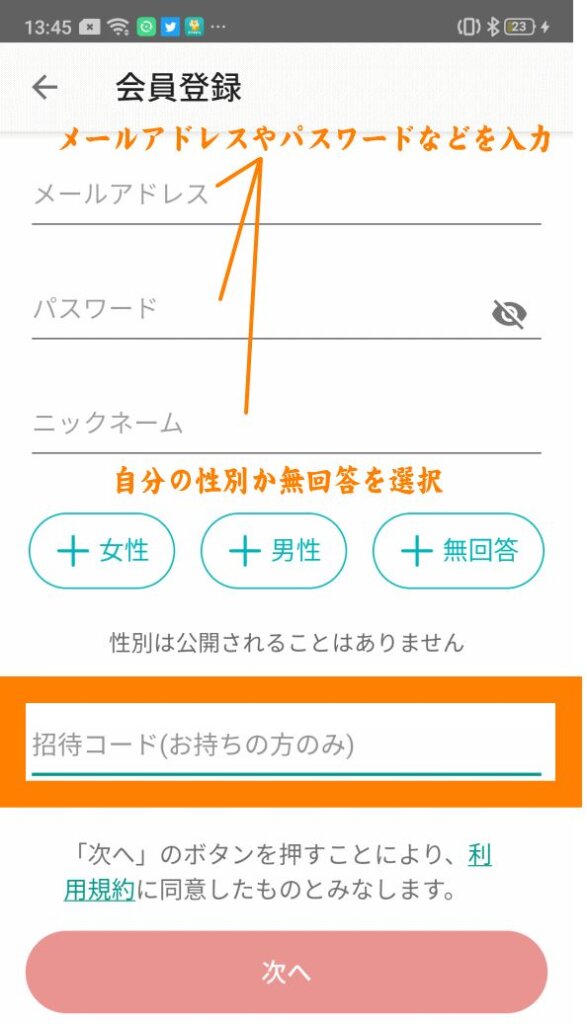 メルカリ招待コードの入力画面