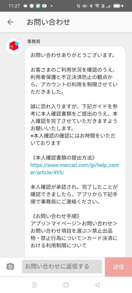 無期限の利用制限の解除やり取り２