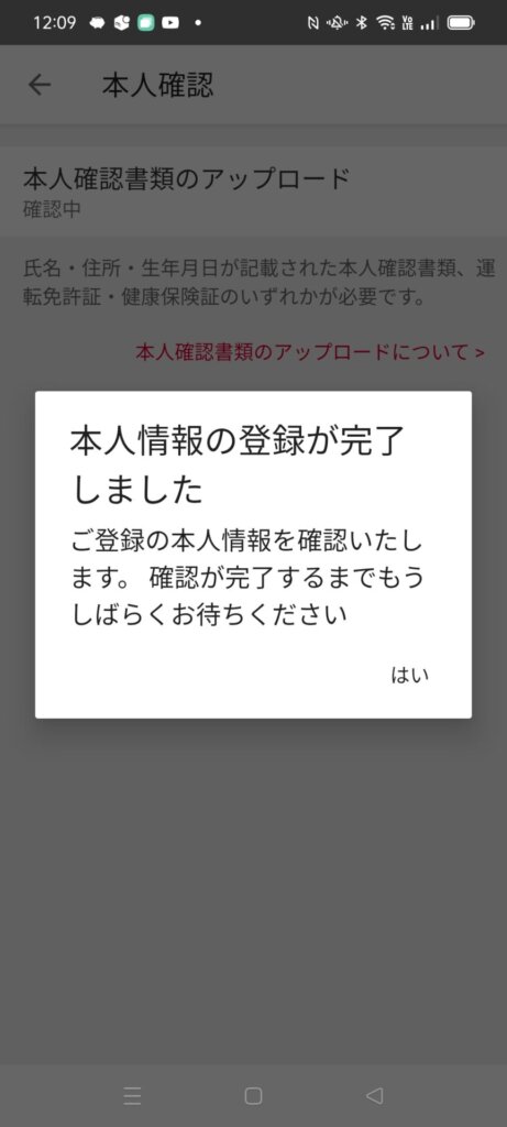 メルカリで本人確認種類の提出３