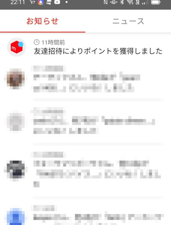 メルカリ友達紹介時にお知らせにアナウンスされるメッセージの例