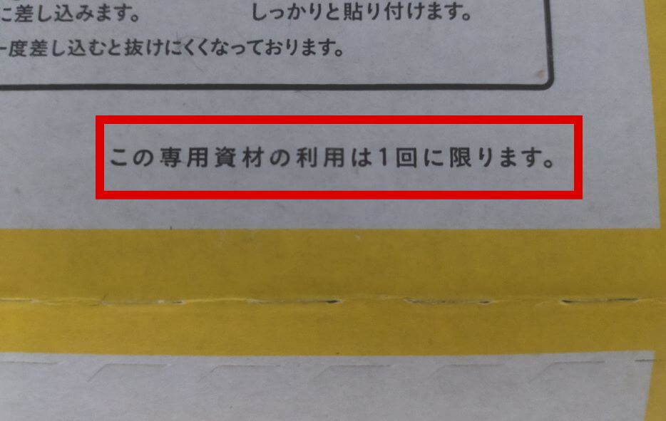 宅急便コンパクトの専用箱の利用は1回限り