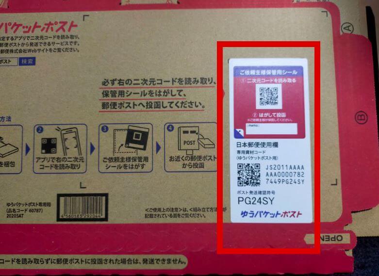 ゆうパケットポストの伝票例