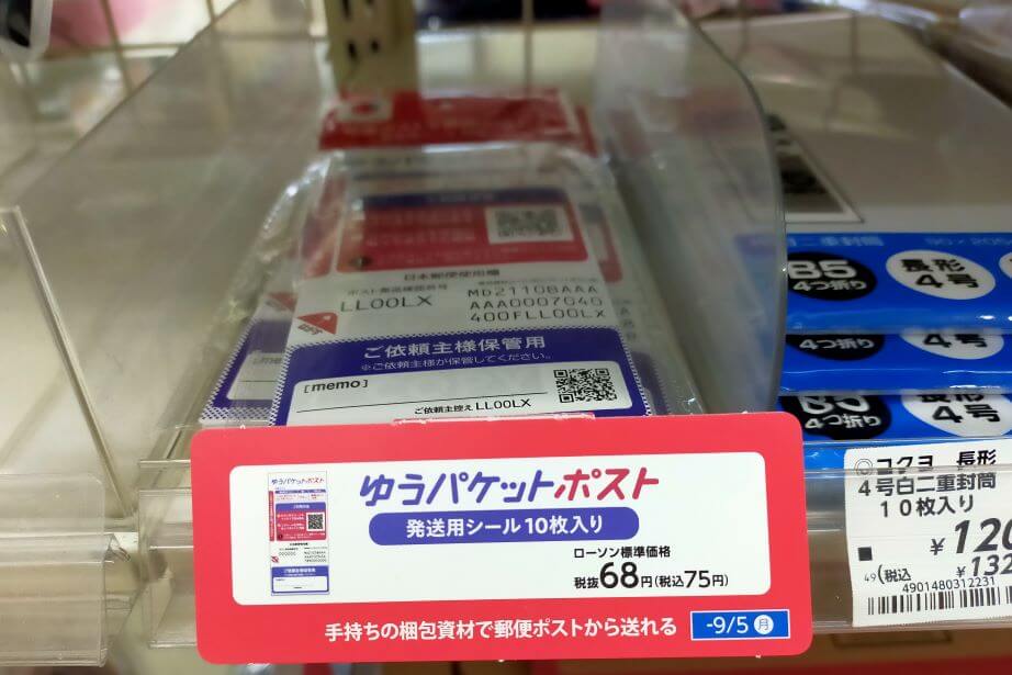 ローソンのゆうパケット発送用シール