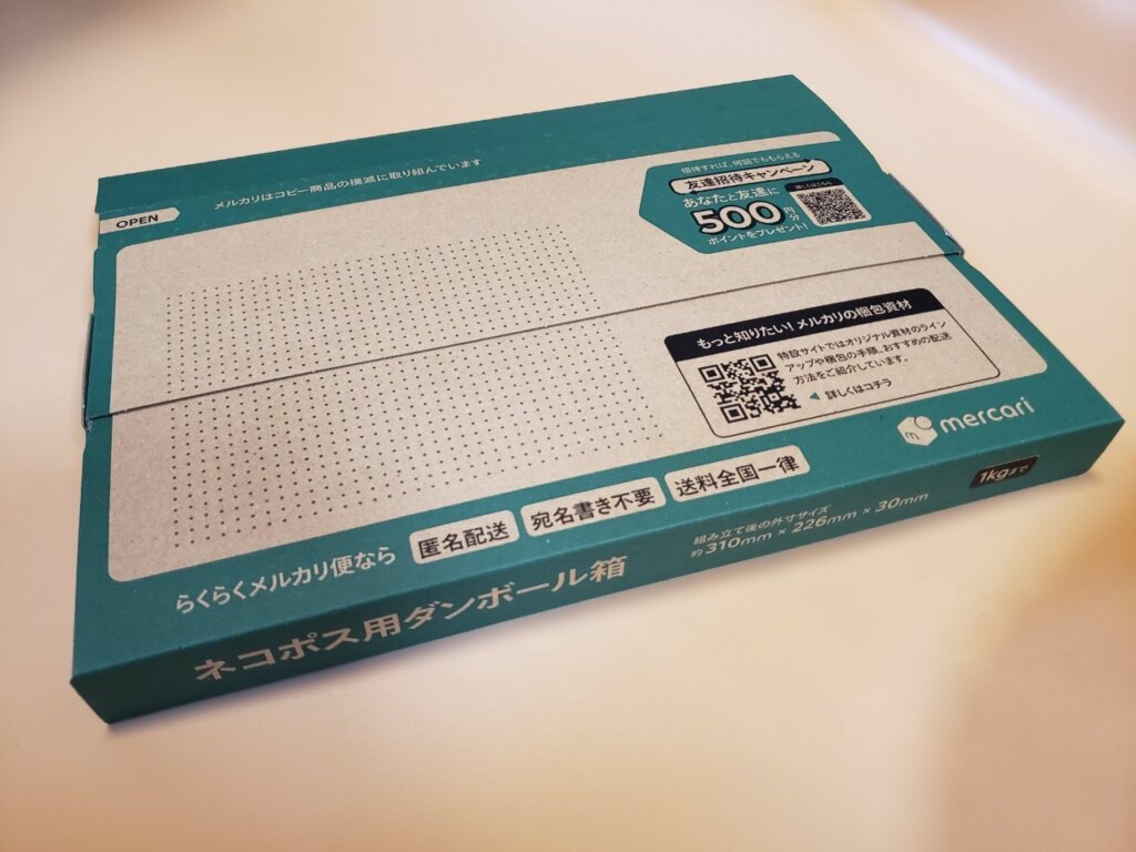 ネコポス用ダンボール蓋を閉めたところ
