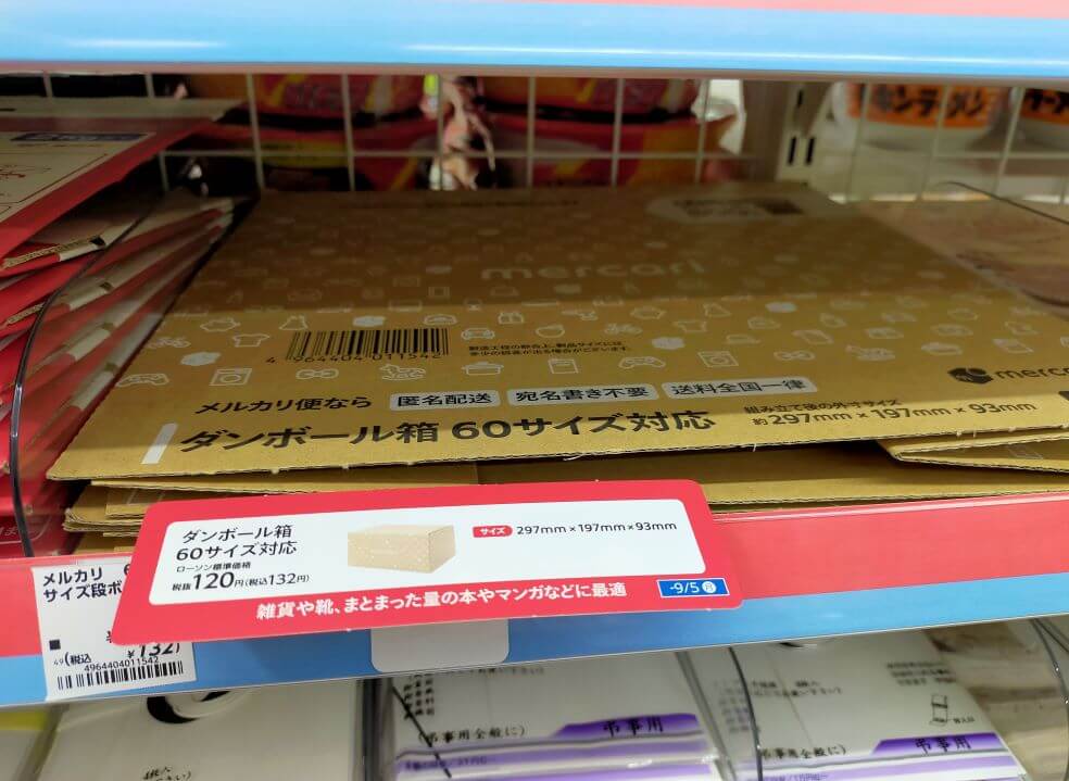 ローソンの段ボールサイズ違い