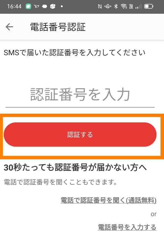 クーポンの使い方5