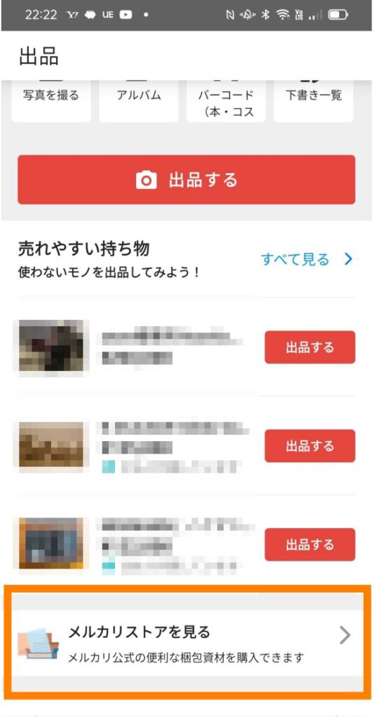 メルカリストアの購入方法解説１