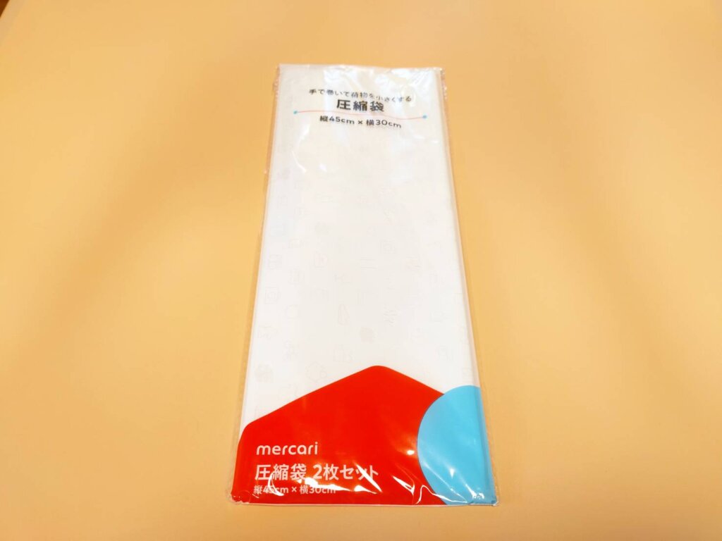 メルカリのオリジナル圧縮袋