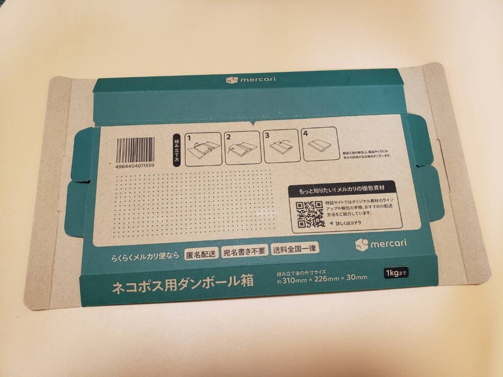 ネコポス用ダンボール
