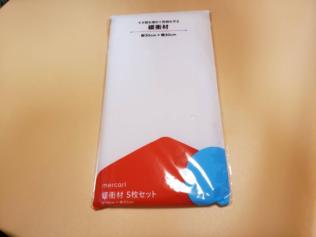 メルカリの緩衝材