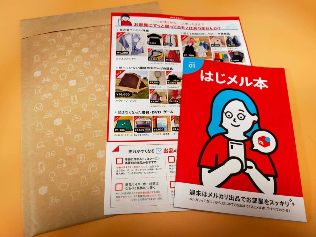 メルカリ入門キットの中身