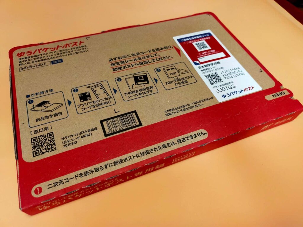 ゆうパケットポストの封をしたところ