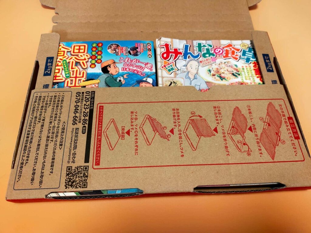 ゆうパケットポストにコミックを入れる