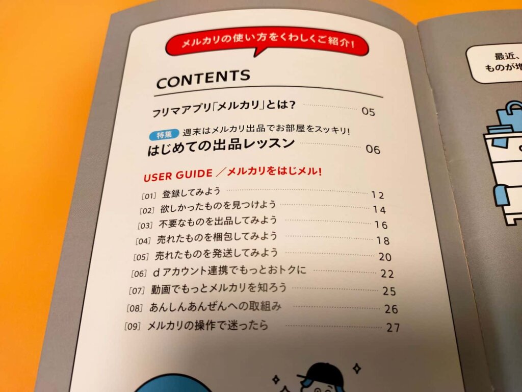 メルカリ入門キットの中身を少し紹介
