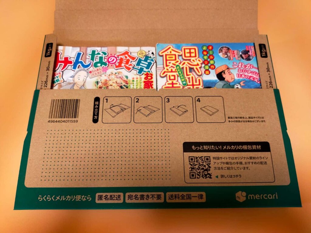 ネコポス用ダンボールにコミック収納