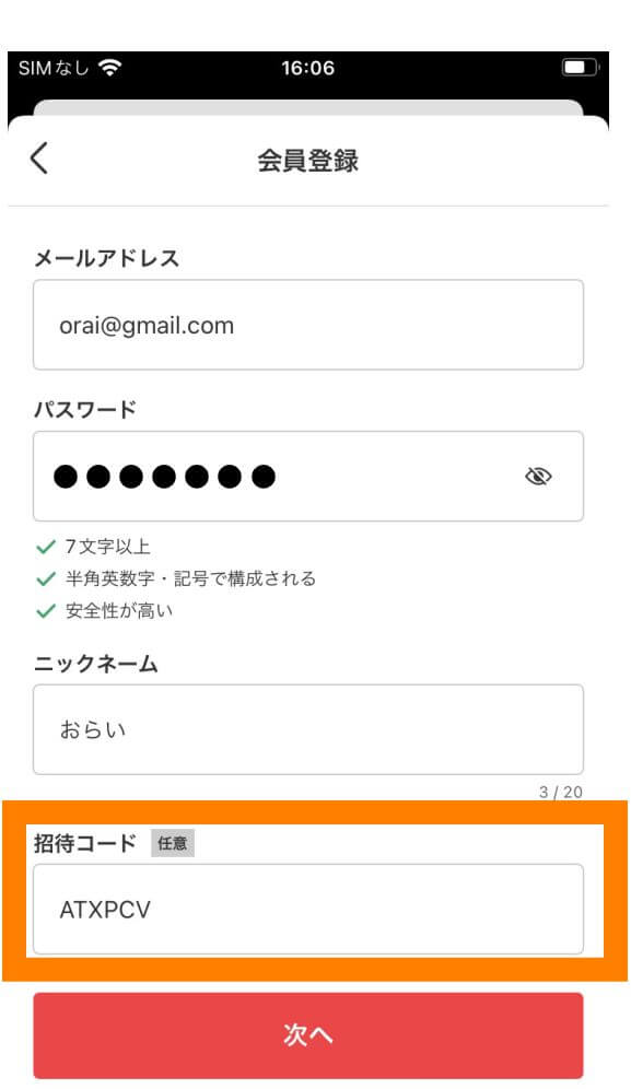 メルカリ招待コードの場所