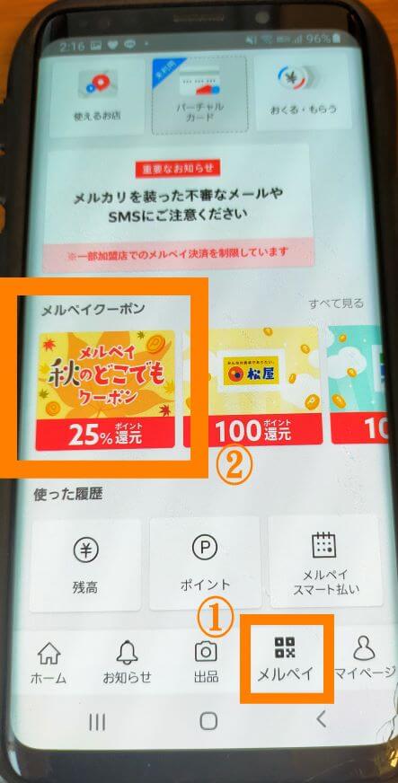 クーポンの使い方2