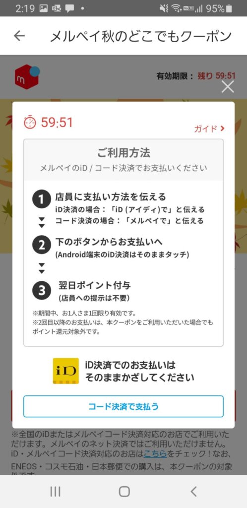 クーポンの使い方7