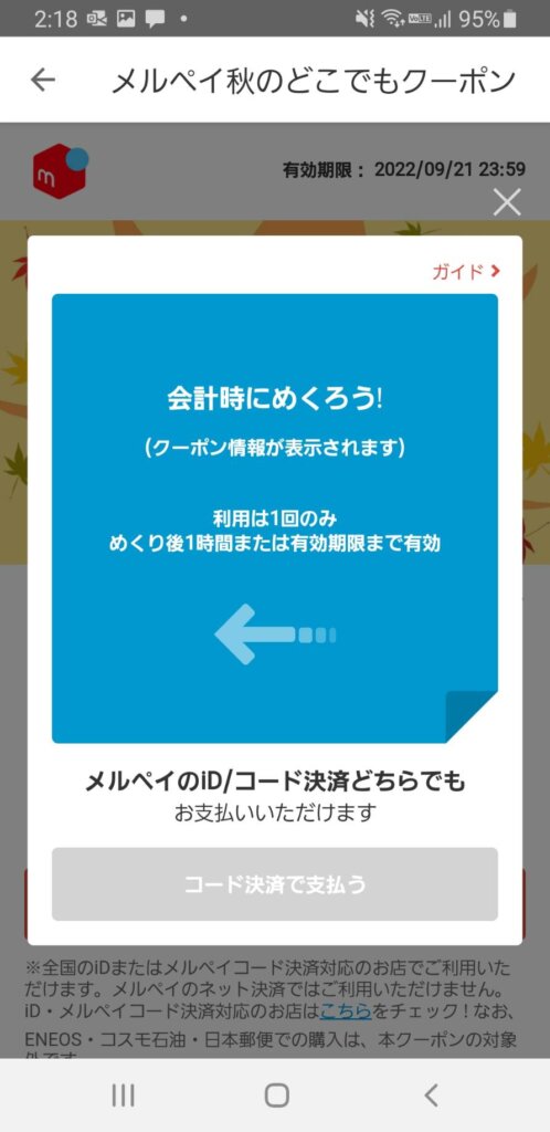 クーポンの使い方6