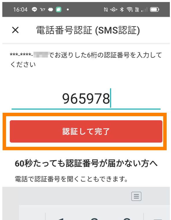 メルカードの電話番号認証画面