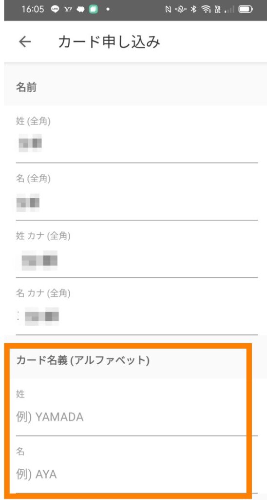 メルカード申し込みの氏名入力画面