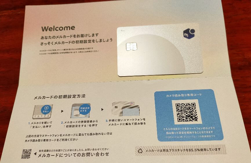実際のメルカード