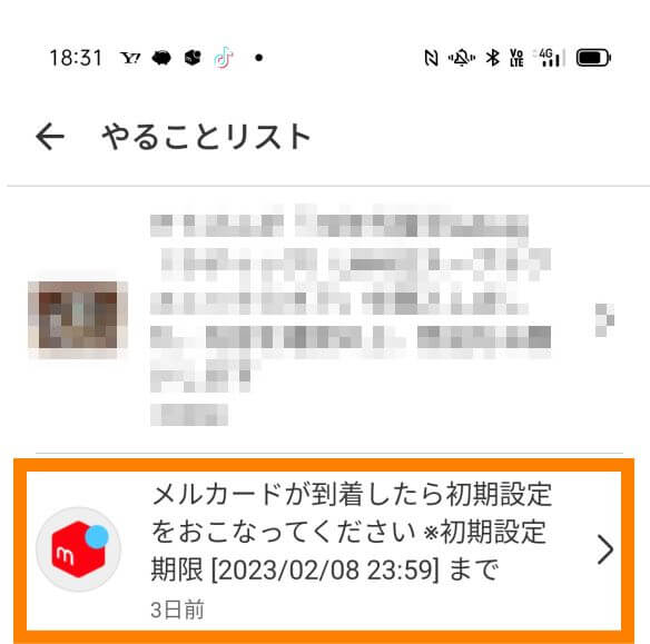 メルカードの初期設定のやり方